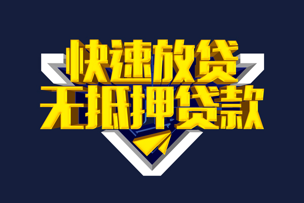 北京短拆个人贷款小额贷款-北京短拆哪里可以民间借贷-北京短拆小额短借